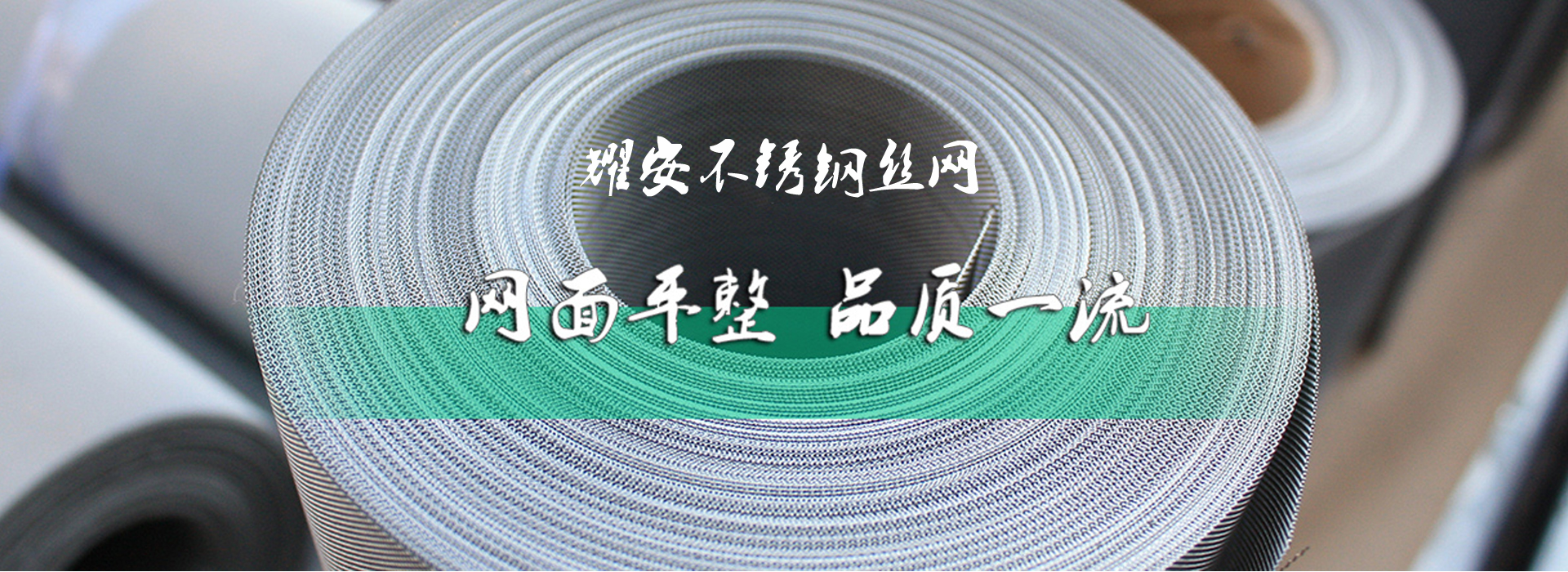 耀安絲網(wǎng)
